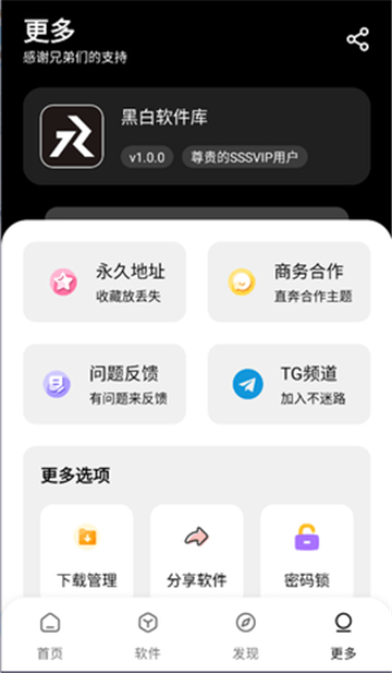 黑白软件库