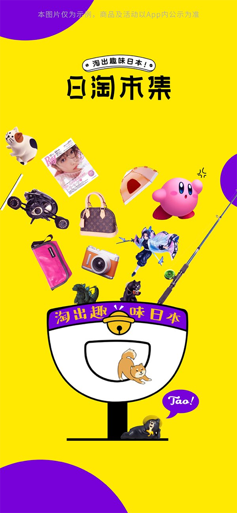 日淘市集
