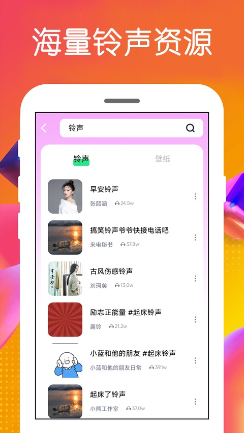 免费铃声
