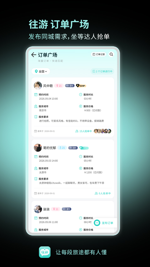 往游
