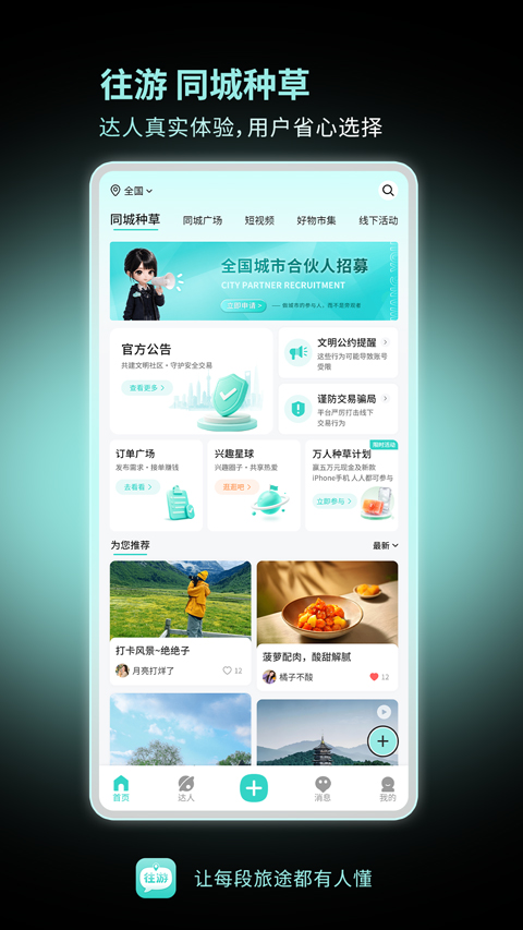 往游