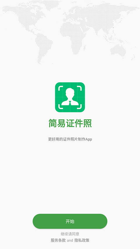 简易证件照