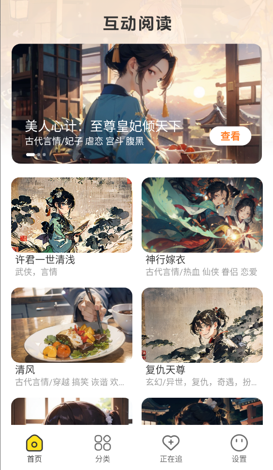 免费互动阅读