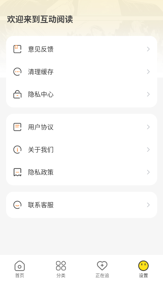 免费互动阅读