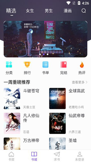 漫客阅读器老版本