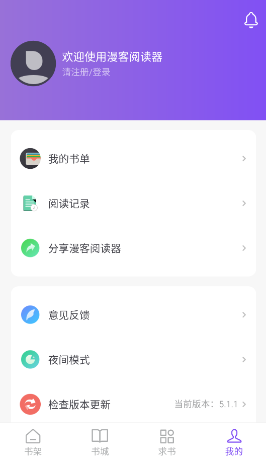 漫客阅读器老版本