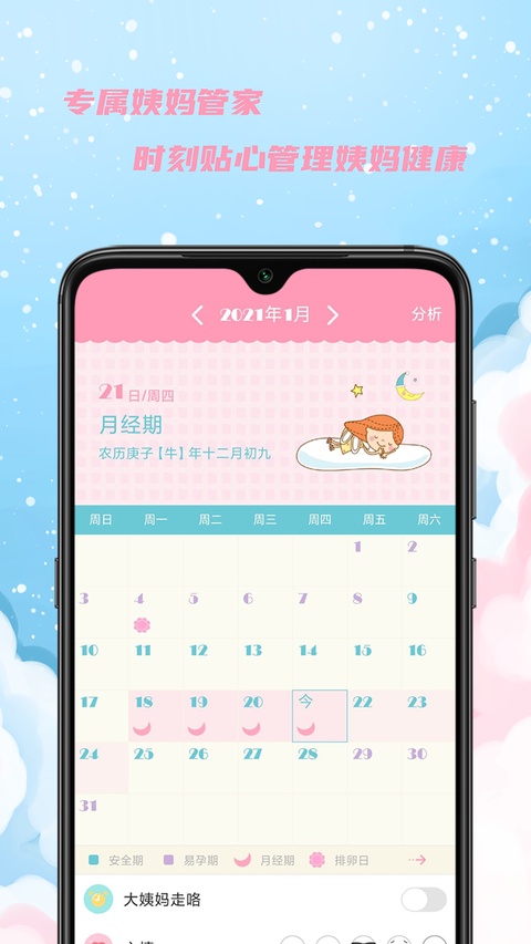 女生日历