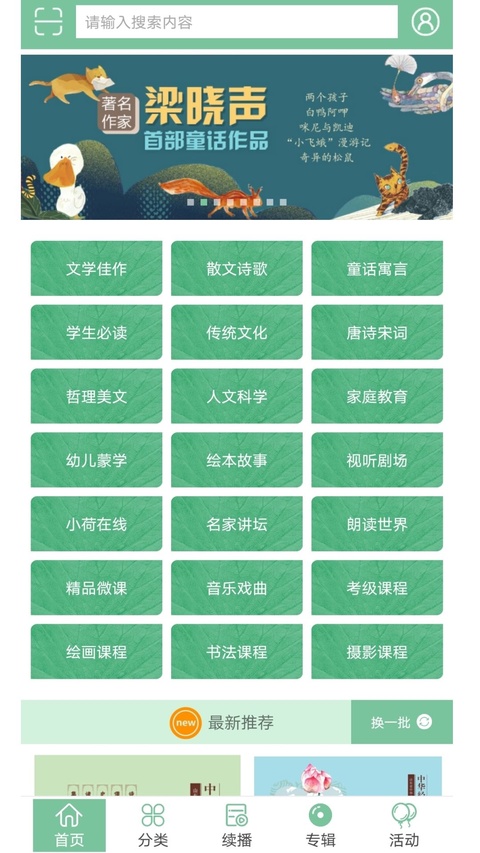 小荷听书