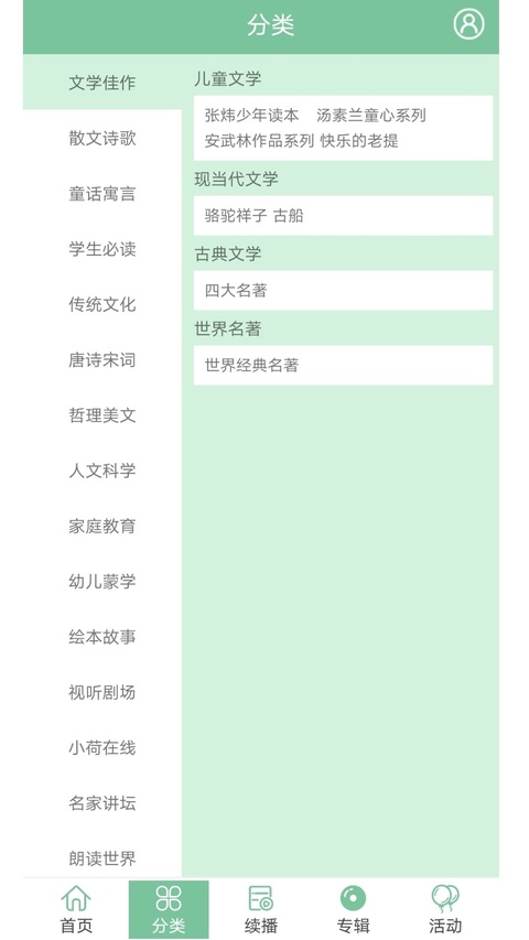 小荷听书