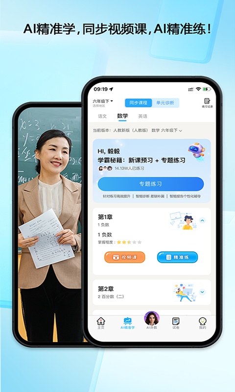 错题星
