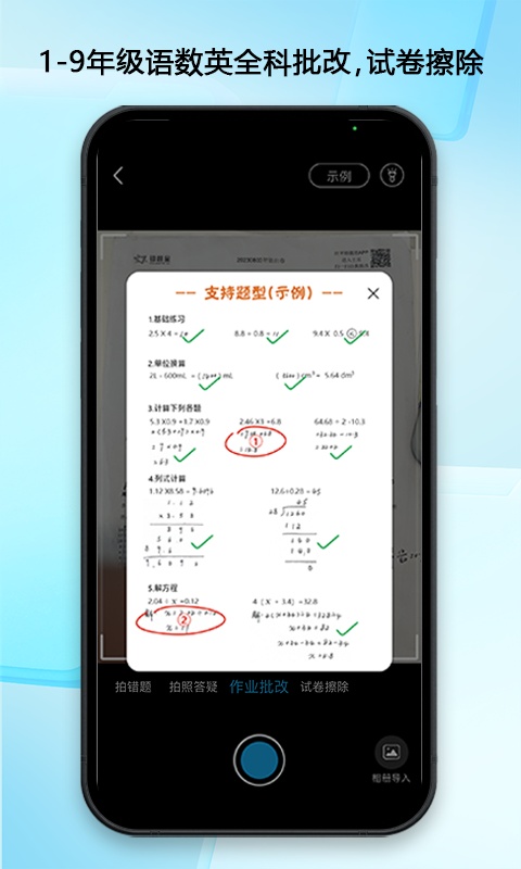 错题星