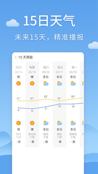 清新天气预报旧版本