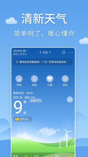 清新天气预报旧版本