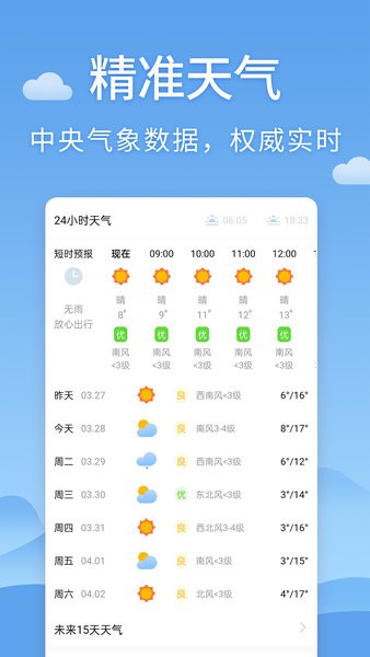 清新天气预报旧版本