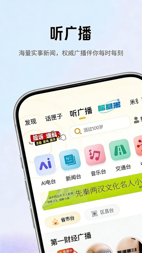阿基米德电台