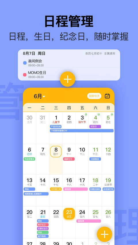 简约日历