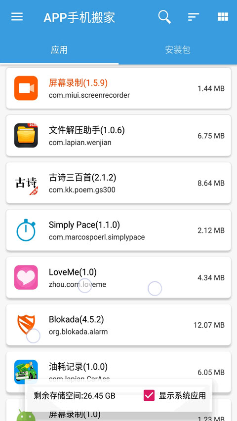 手机互传