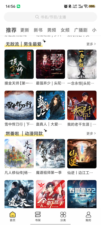 鸭趣听书