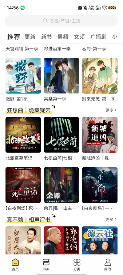 鸭趣听书
