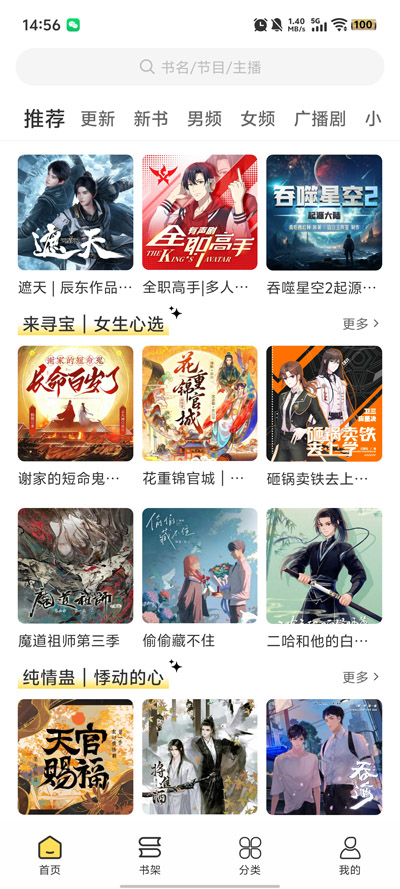 鸭趣听书