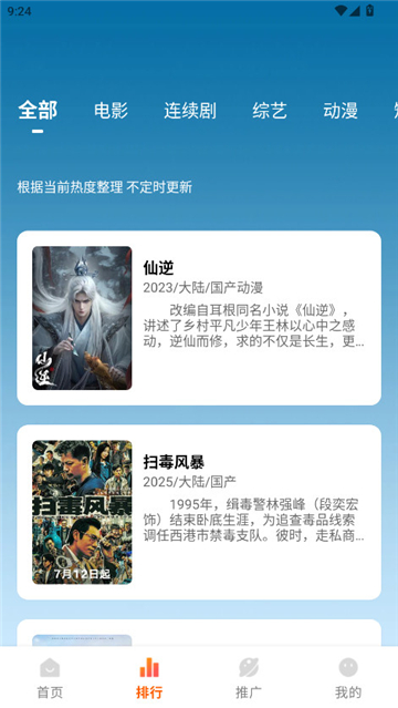 追番达人