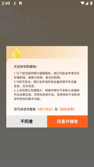 刷兔圈