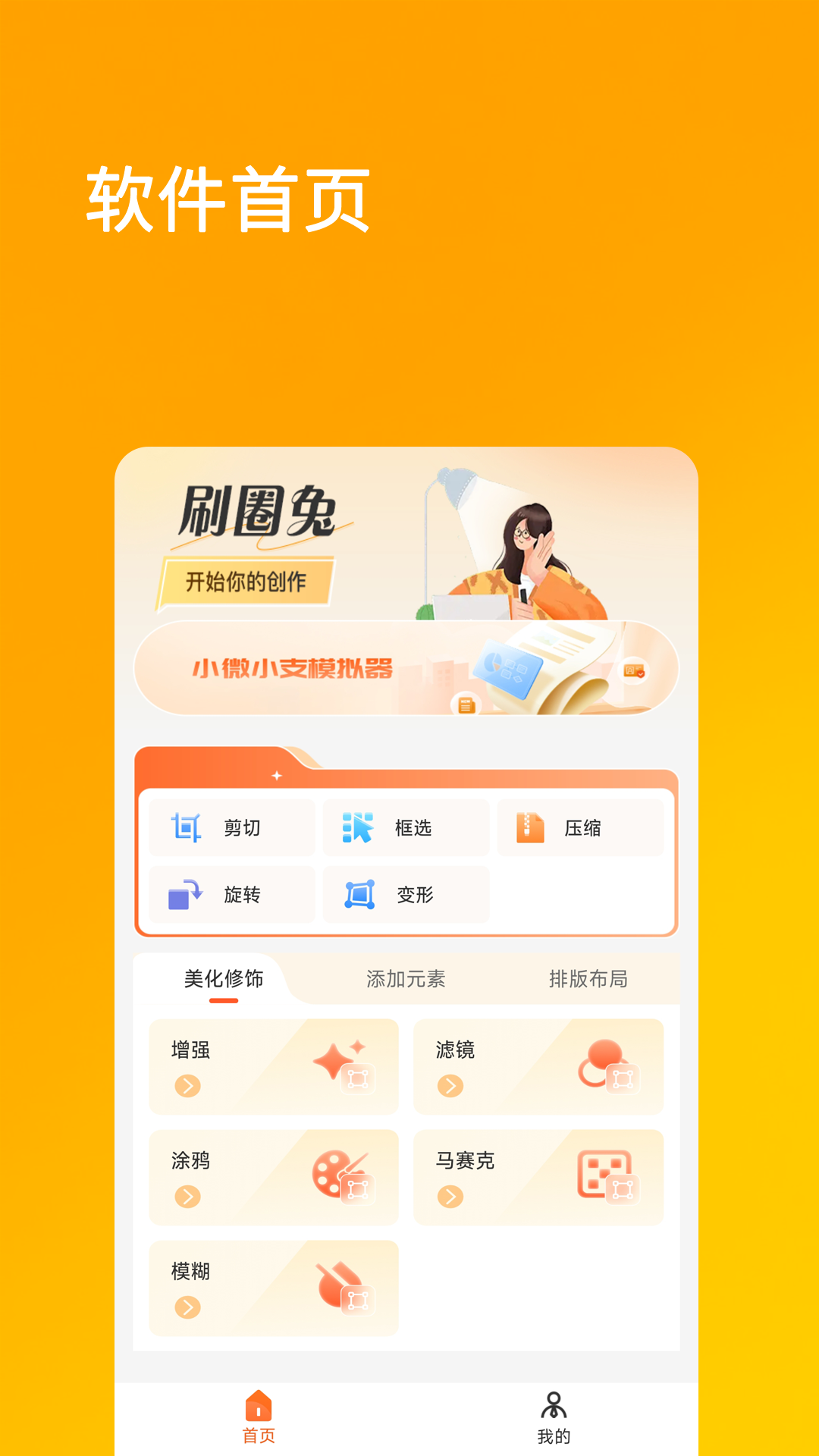 刷兔圈
