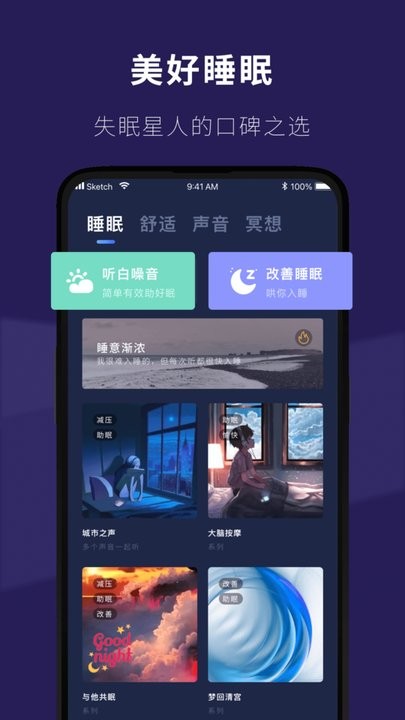 睡眠小屋