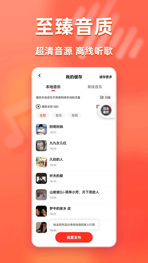 快音免费听歌