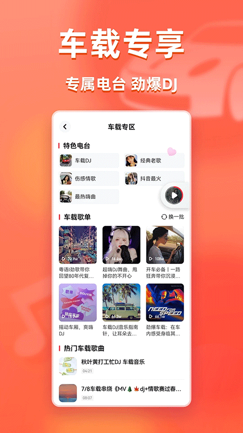 快音免费听歌