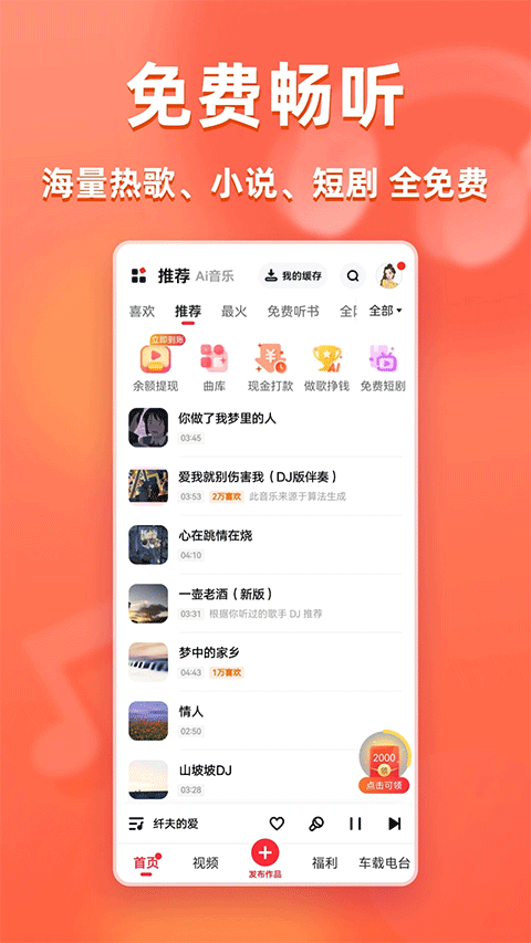 快音免费听歌