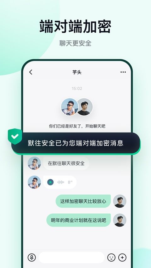 默往聊天