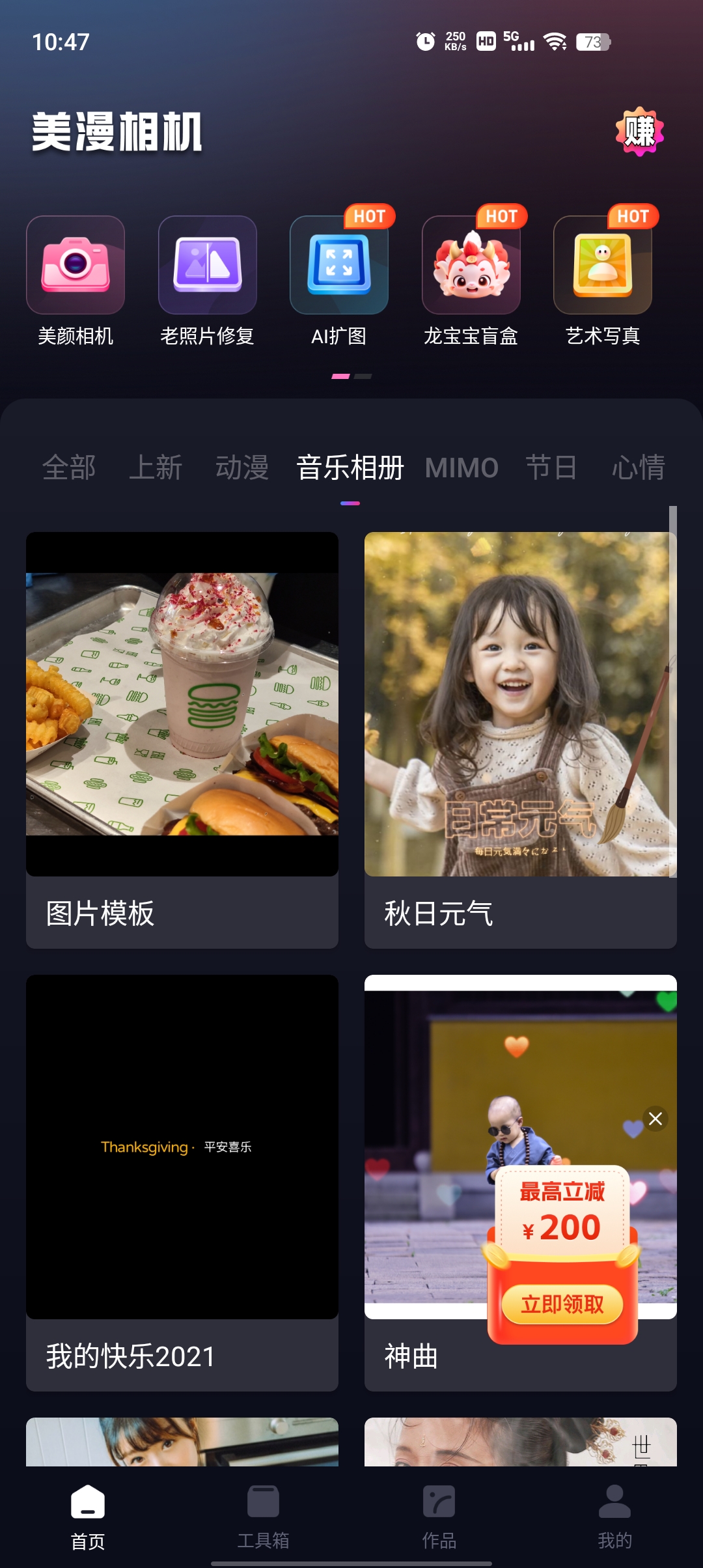 美漫相机