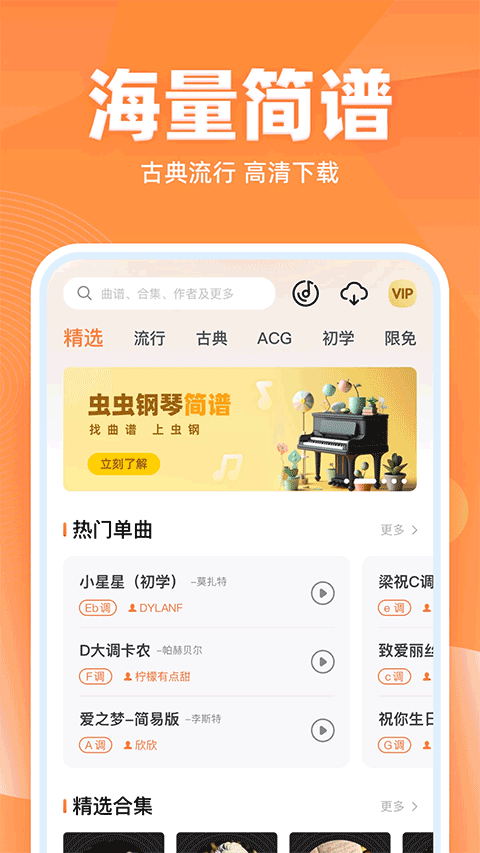 虫虫简谱