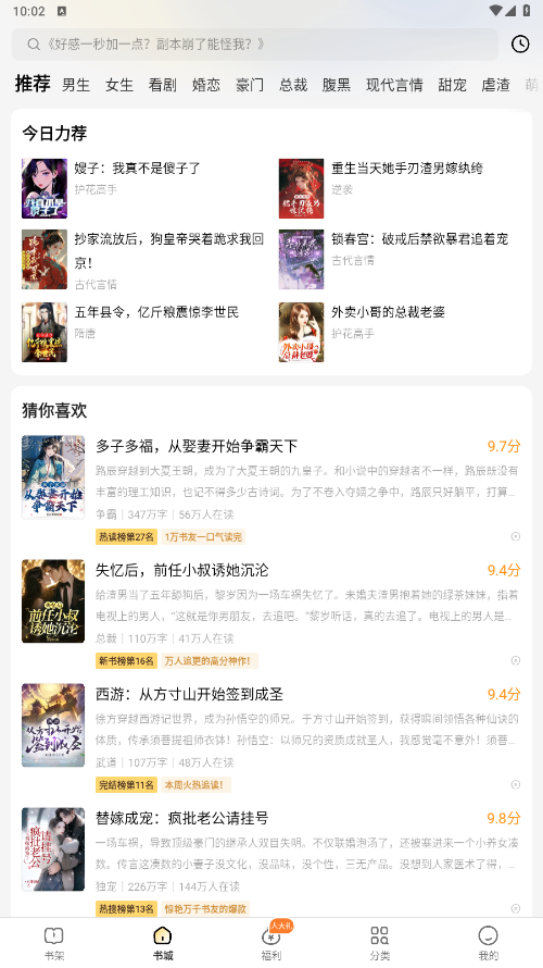 得间免费小说