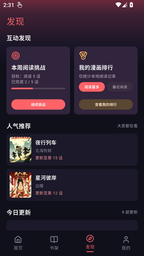 梦漫免费版