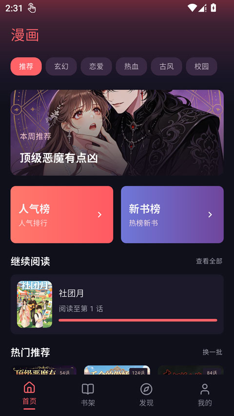 梦漫免费版