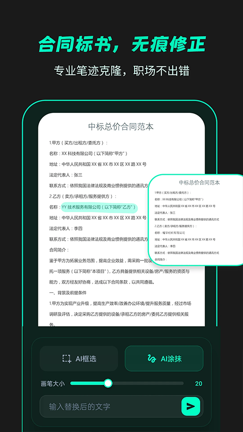 无痕改字