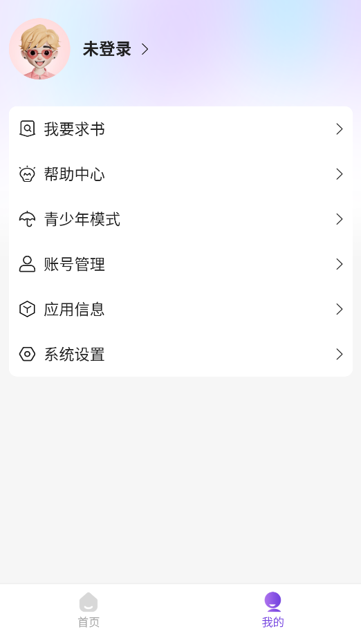 尘柚免费阅读