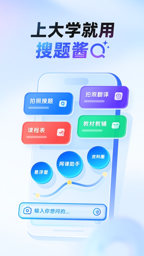 搜题酱