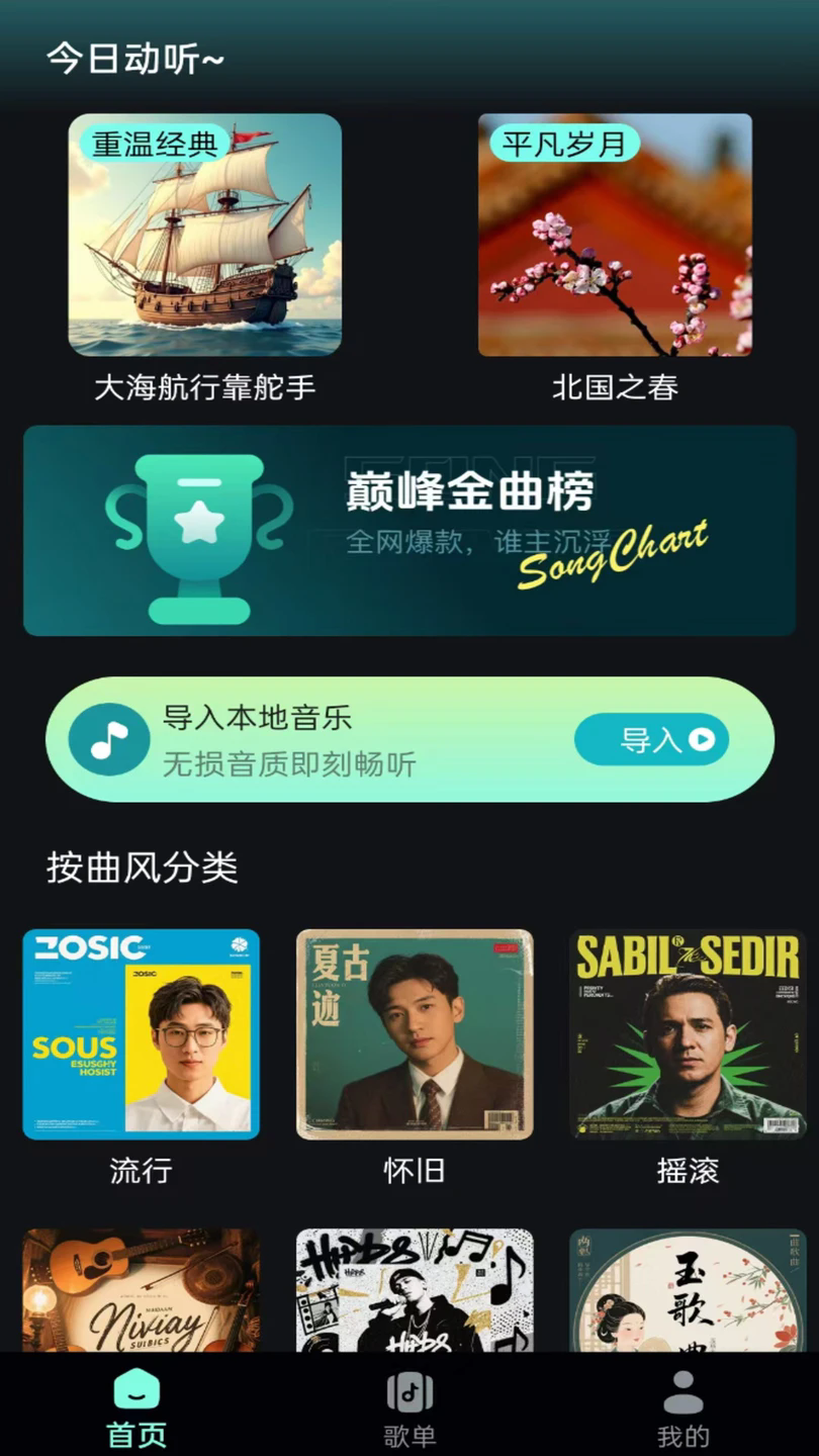 好声音播放器