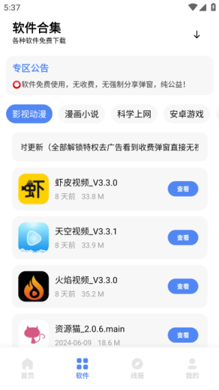 尘墨软件库