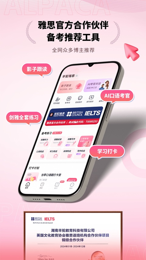 羊驼雅思