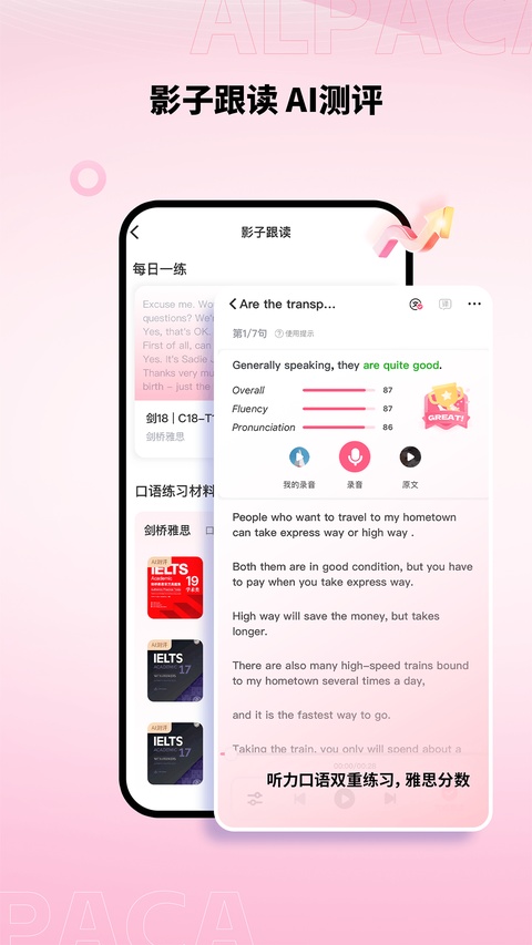 羊驼雅思