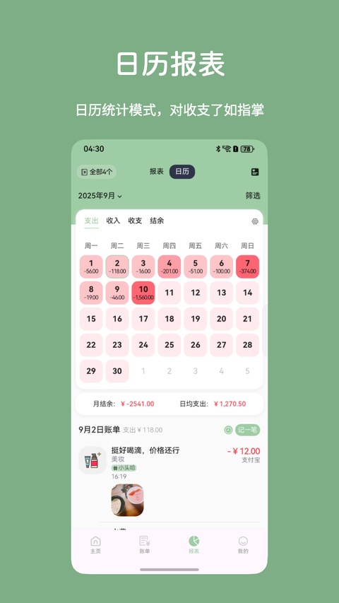 小青账