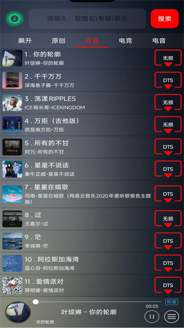 搜云音乐免费版