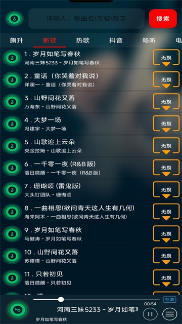 搜云音乐免费版