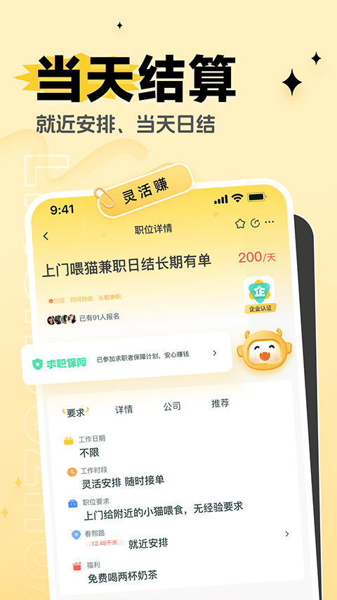 灵活赚兼职