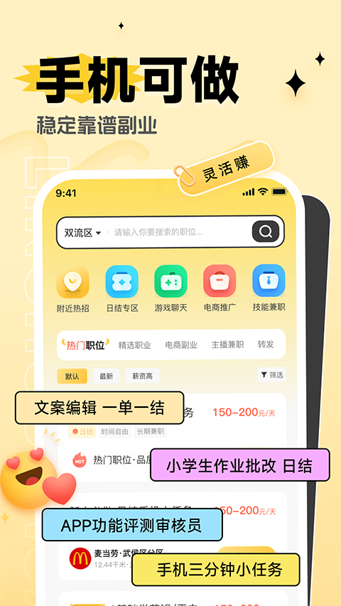 灵活赚兼职