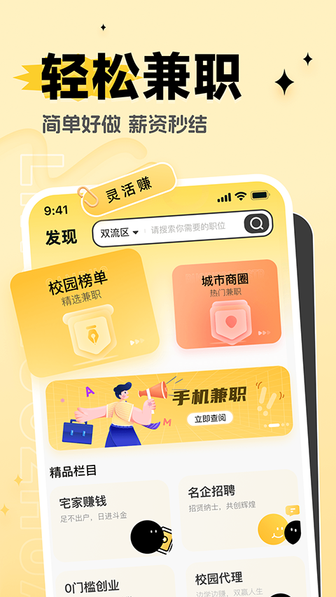灵活赚兼职